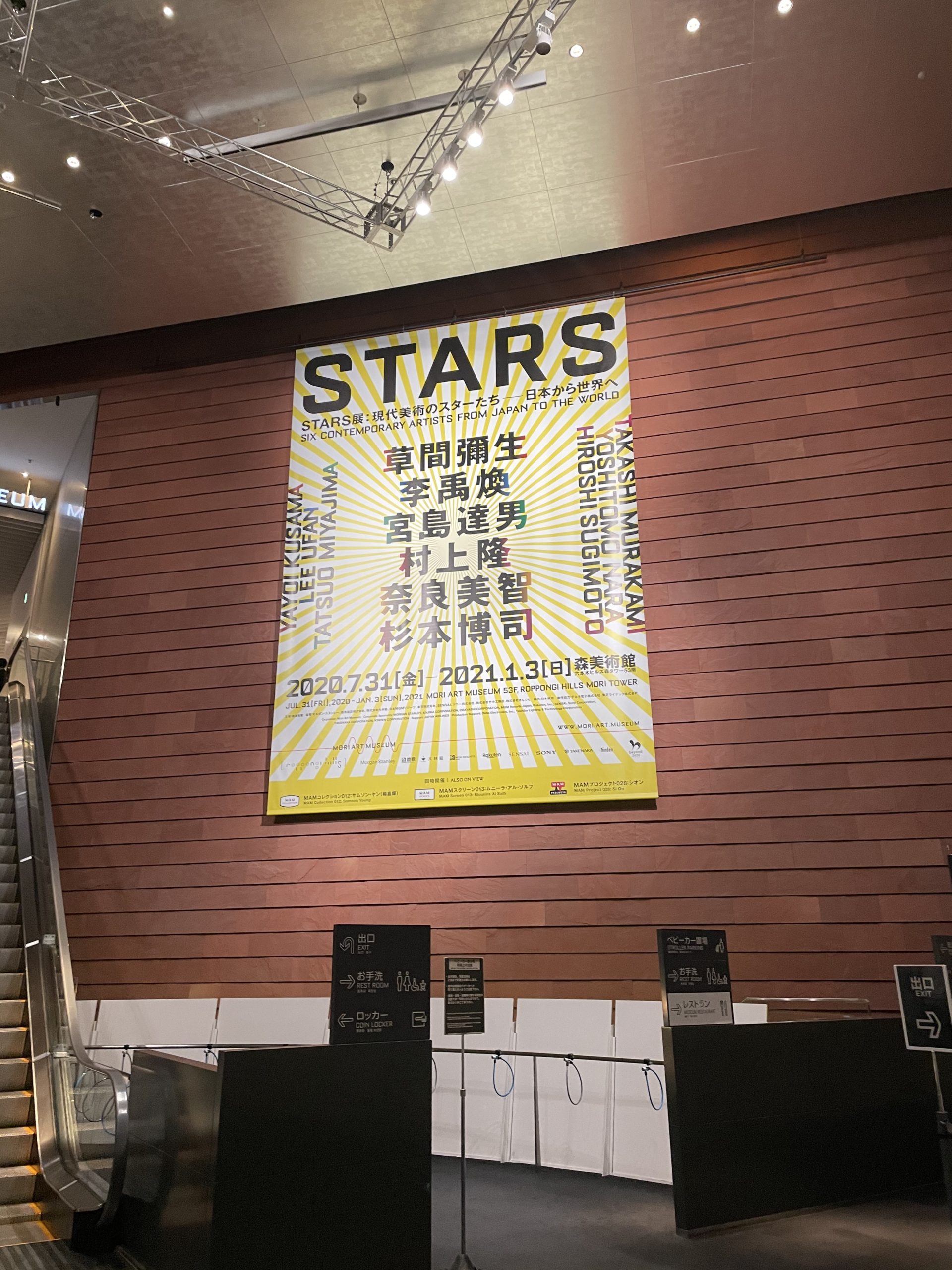 スーパーアーティストたちの美の響宴 STARS展を見よ！ 前編ー村上隆・李禹煥ー | くるりの風景画